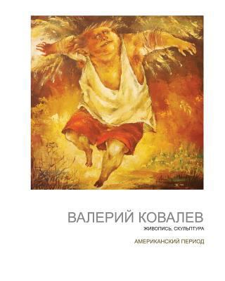 Valery Kovalev [Russian] 1523783036 Book Cover