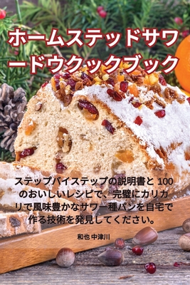 ホームステッ... [Japanese] 1835517528 Book Cover