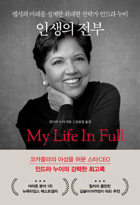 My Life in Full [Korean] 894754924X Book Cover