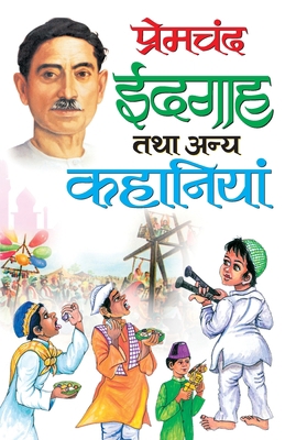 Premchand: Idgah Tatha Anya Kahaniyan [Hindi] 8131011704 Book Cover