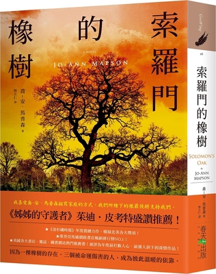 Solomon's Oak [Chinese] 9579609624 Book Cover