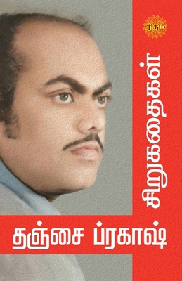 Thanjai Prakash Sirukadhaigal [Tamil] 9393724636 Book Cover
