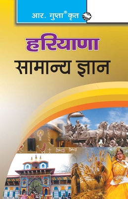 Haryana General Knowledge [Hindi] 8178125668 Book Cover