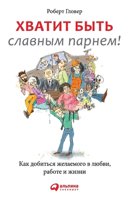 Хватит 
... [Russian] 5961427412 Book Cover