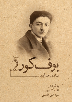 &#1576;&#1608;&#1601; &#1705;&#1608;&#1585; [Persian] 1778921779 Book Cover