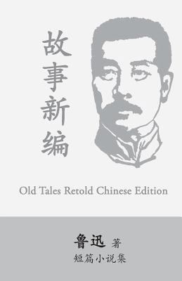 Old Tales Retold: By Lu Xun (Lu Hsun) [Chinese] 1537001116 Book Cover