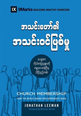 Church Membership (Burmese): How the World Know... [Burmese] 1955768897 Book Cover