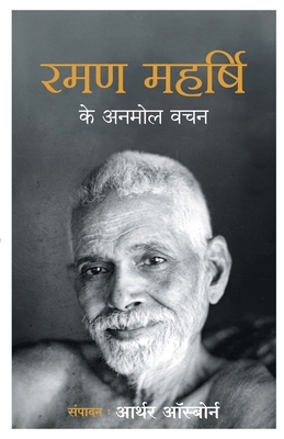 Ramana Maharshi - Hindi [Hindi] 9388241282 Book Cover