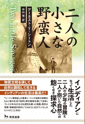 Two Little Savages [Japanese] 4879571520 Book Cover
