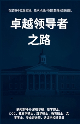 卓越领导者 ߔ... [Mandarin] B0H7F466D2 Book Cover
