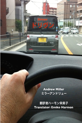 driven [Japanese] 1329155297 Book Cover
