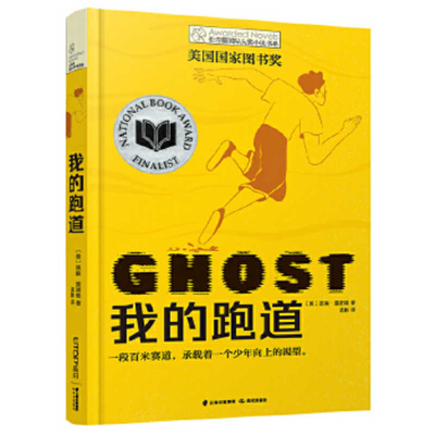 Ghost (Track) [Chinese] 7571505909 Book Cover