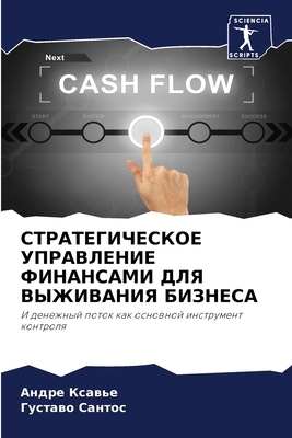 СТРАТЕh... [Russian] 6207622200 Book Cover