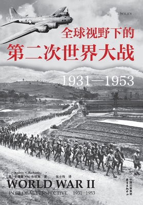 World War II in Global Perspective (1931-1953)/... [Chinese] 7547324363 Book Cover