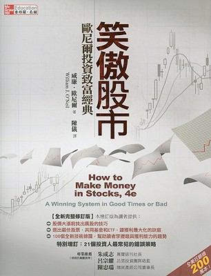 How To Make Money In Stocks [Chinese] 9861576533 Book Cover