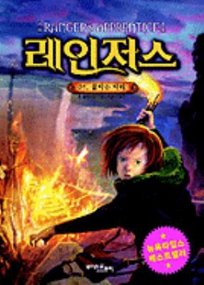 The Battle For Skandia [Korean] 8983782064 Book Cover
