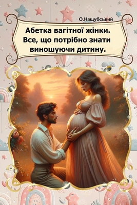 Азбука 
... [Ukrainian] B0CTY8QSBV Book Cover