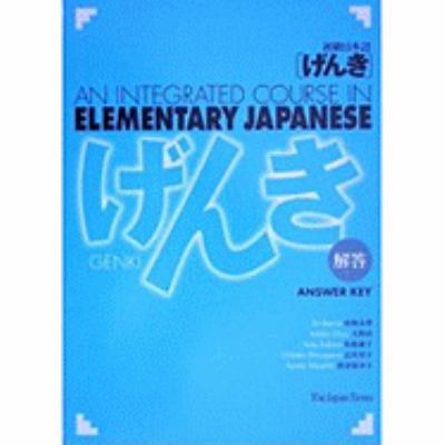 Integrated Course in Elem [Japanese] 4789012018 Book Cover