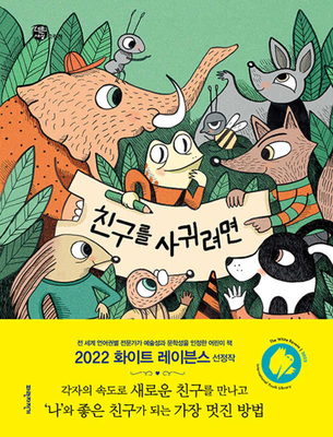 Ways to Make Friends [Korean] B0CMDRCDTN Book Cover