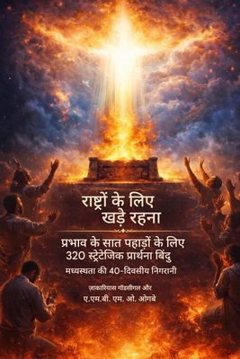 राष्ट्ë... [Hindi] B0GSBS7HRX Book Cover