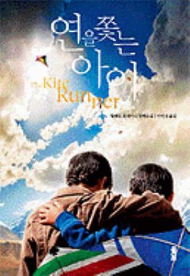 The Kite Runner [Korean] 8970635750 Book Cover