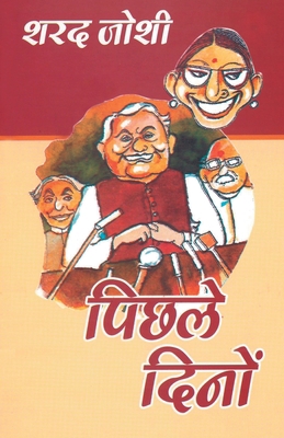 Pichhle Dinon [Hindi] 8170288835 Book Cover