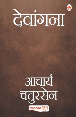Devangana (Hindi) [Hindi] 9390602297 Book Cover
