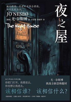 夜之屋 [Chinese] B0FKRJS4VY Book Cover