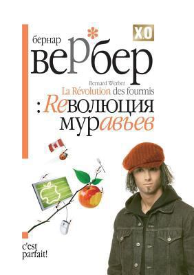Revolyutsiya Muravev [Russian] 551954011X Book Cover