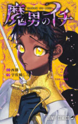 Ichi the Witch 2 [Japanese] B0F7GCRFRP Book Cover