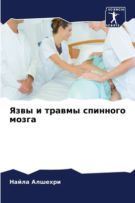 Язвы и т... [Russian] 6205728672 Book Cover