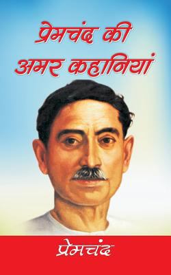 Premchand KI Amar Kahaniyan [Hindi] 1523342811 Book Cover