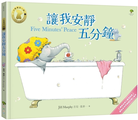 Leave Me in Peace for Five Minutes [Chinese] 6267304795 Book Cover