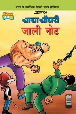 Chacha Chaudhary Fake Currency (चा&... [Hindi] 9383990570 Book Cover