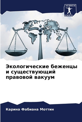 Экологl... [Russian] 6206342786 Book Cover