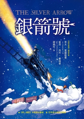 The Silver Arrow [Chinese] 9864492764 Book Cover