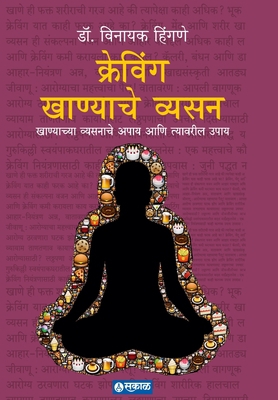 Craving [Marathi] B0CKGBZRWB Book Cover