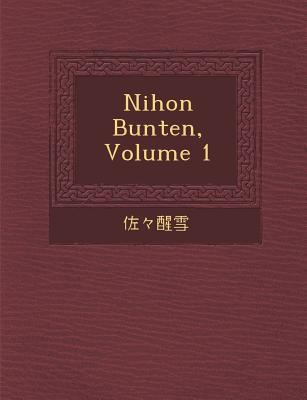 Nihon Bunten, Volume 1 [Japanese] 1286983193 Book Cover