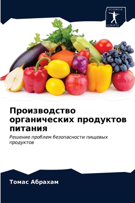 Произвl... [Russian] 6200860947 Book Cover