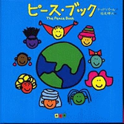 The Peace Book [Japanese] 449402239X Book Cover