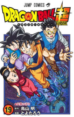 Dragon Ball Super 19 [Japanese] 4088832159 Book Cover