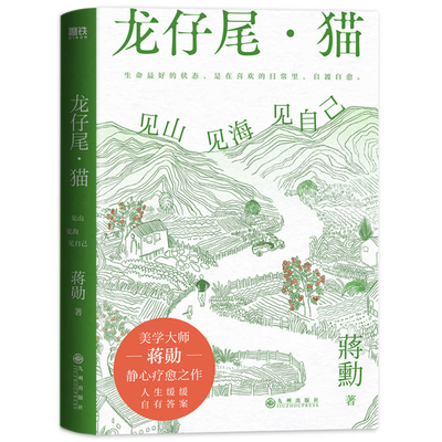 Dragon's Tail - Cat [Chinese] 7522524822 Book Cover