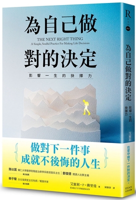The Next Right Thing: A Simple, Soulful Practic... [Chinese] 9861797939 Book Cover