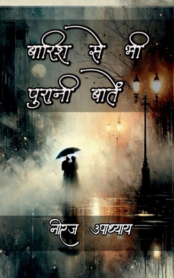Baarish Se Bhi Purani Baatein: कव&#... [Hindi] B0FR51T8X5 Book Cover