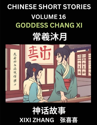 Chinese Short Stories (Part 16) - Goddess Chang... [Chinese] B0D44JRWRH Book Cover