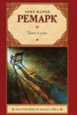 Teni v Raiu (Russian Edition) [Russian] 5170783272 Book Cover