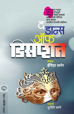 The Dance of Deception [Marathi] 9386888459 Book Cover