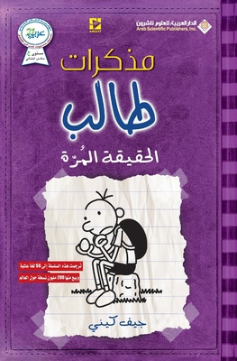 &#1605;&#1584;&#1603;&#1585;&#1575;&#1578; &#15... [Arabic] 6140105080 Book Cover