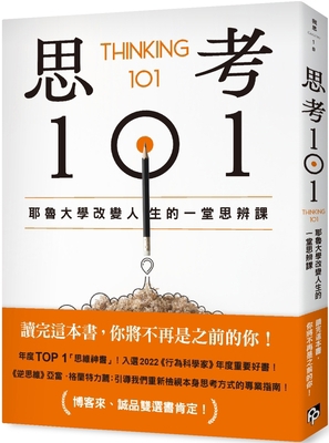 Thinking 101 [Chinese] 6267181731 Book Cover