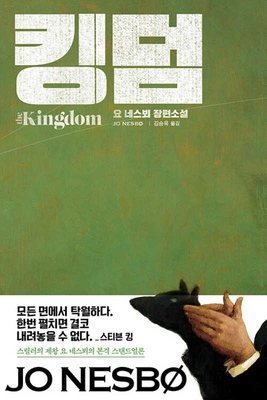 The Kingdom [Korean] 8934980214 Book Cover